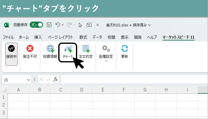 1”チャート”タブをクリック
