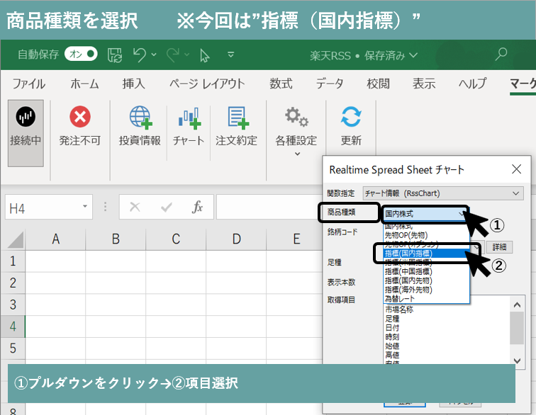 2商品種類を選択