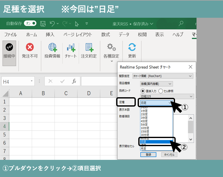 4足種の選択