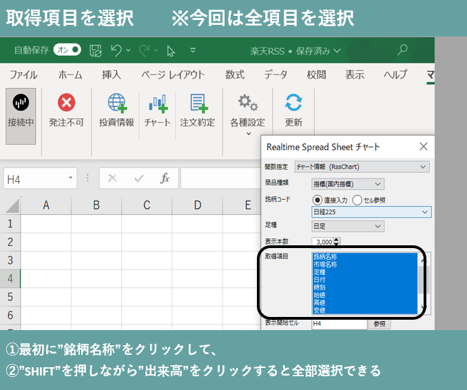 7取得項目の選択