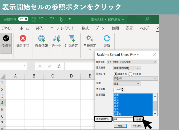 8表示開始セルの選択