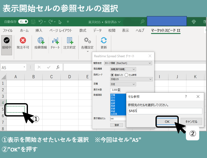 10参照セルの選択