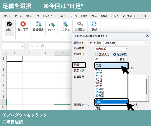 足種を選択