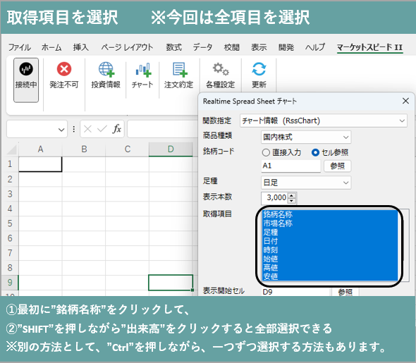 取得項目の選択