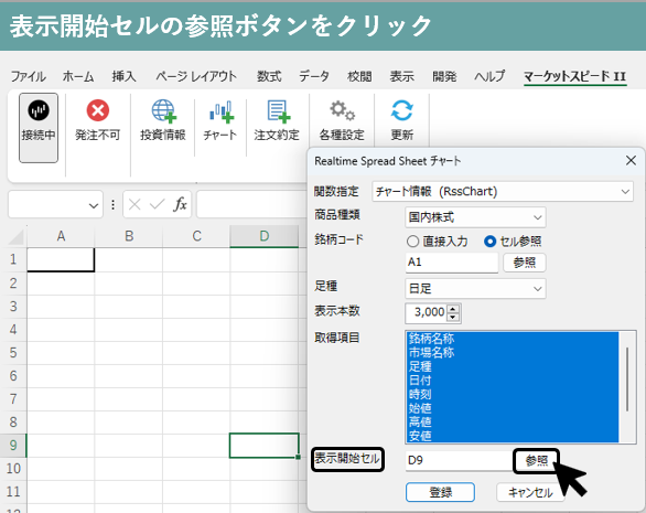 表示開始セルの選択